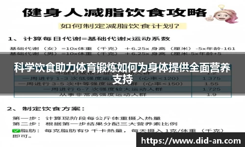 科学饮食助力体育锻炼如何为身体提供全面营养支持